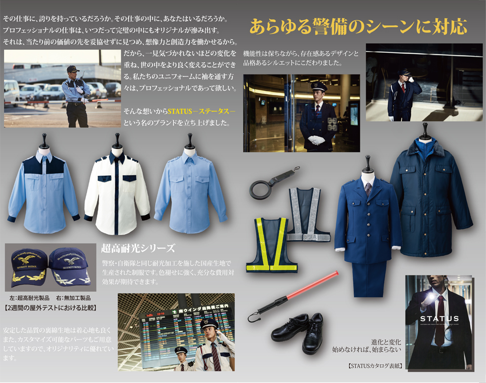 あらゆる警備のシーンに対応