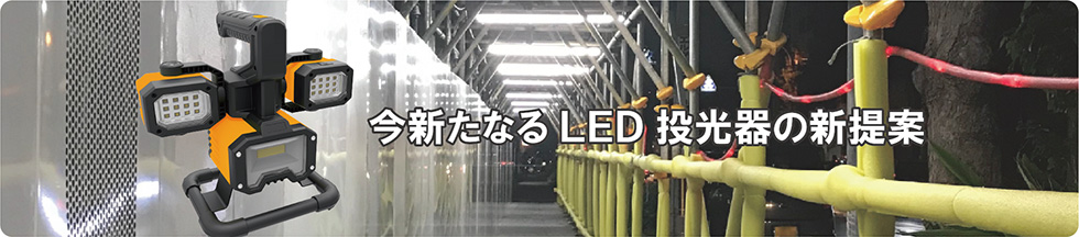 マルチライト