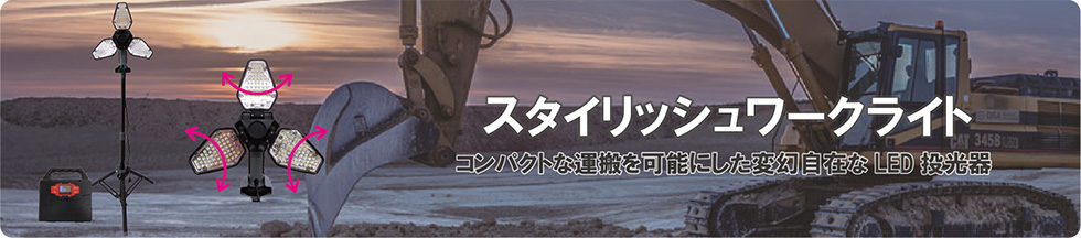 スタイリッシュ