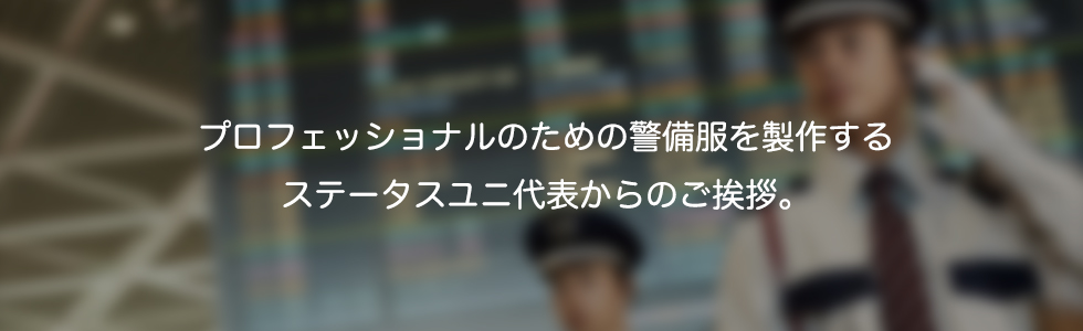 ステータスユニについて